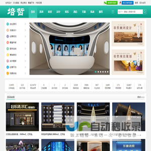 培哲设计顾问