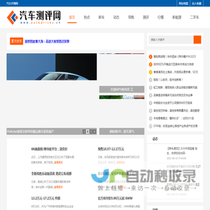 汽车评测网