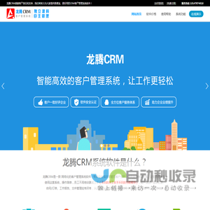 龙腾CRM客户管理系统