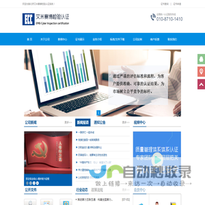 北京艾米赛博检验认证