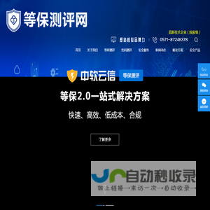 网络安全等级保护