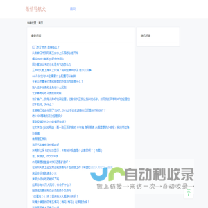 微信导航犬