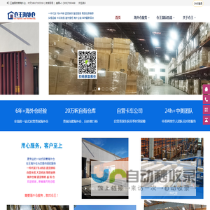 仓王海外仓