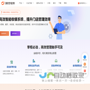 银枣软件是零售收银系统