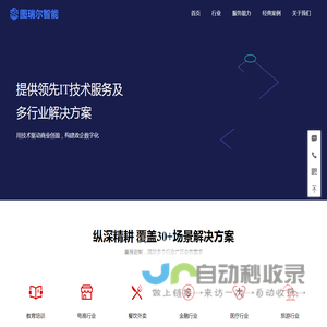 app开发,软件开发,图瑞尔智能