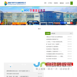 福建省宁德市汽车运输集团有限公司