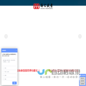 北京海汇盛景管理有限公司