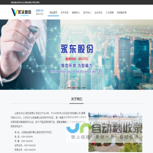 山西永东化工股份有限公司