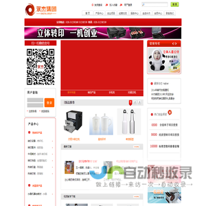 永杰集团―热转印厂家