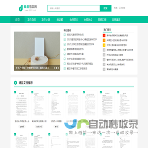 精品范文网