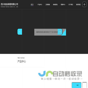 四川桂投线缆有限公司