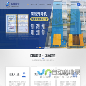 升降机