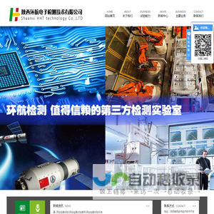 陕西环航检测