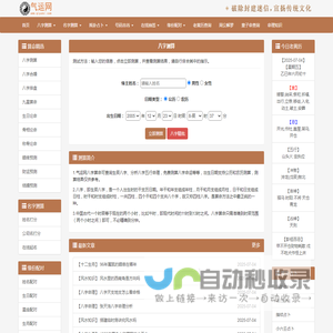 八字排盘