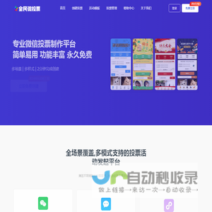 全民微投票