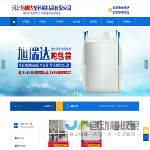 河北旭瑞达塑料编织品有限公司