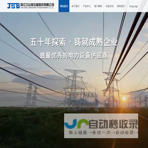 浙江江山变压器股份有限公司