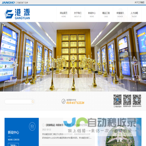 北京港源建筑装饰工程有限公司