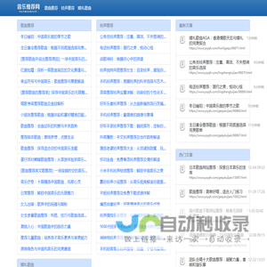 音乐推荐网