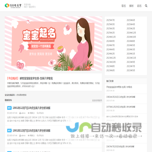 520宝宝起名网