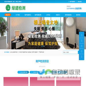 噪音检测第三方机构
