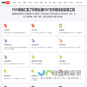 PDF保姆