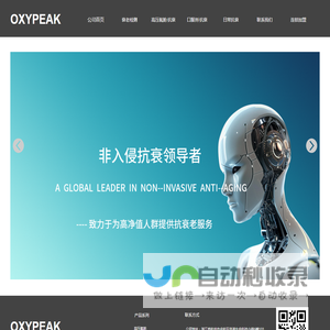 奥西派/高压氧舱/衰老检测/官网/杭州元载万顺