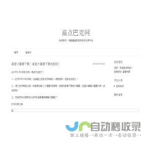 高点巴克网