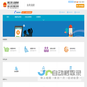 浙江政务服务网