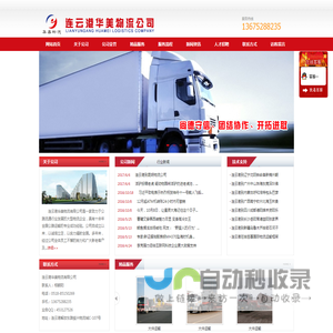 连云港物流公司,连云港华美物流有限公司