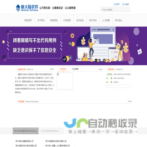 福建新大陆软件工程有限公司