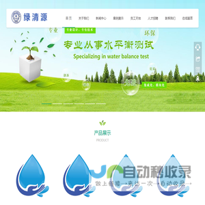 厦门绿清源环保科技有限公司