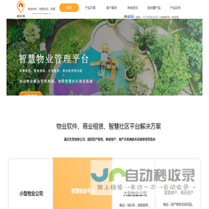 物业收费软件
