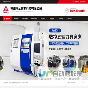 苏州托瓦智能科技有限公司