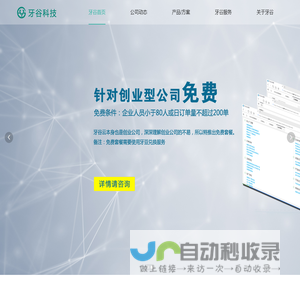 牙谷科技