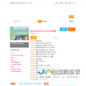 张家界信息港