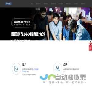 海皮斯留学移民