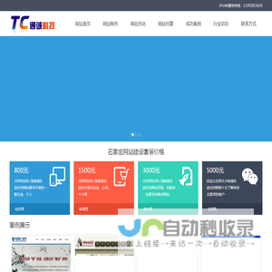 石家庄网站建设制作