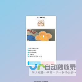 个人资料