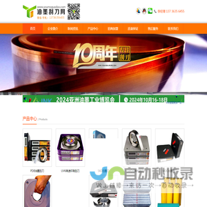 【中国油墨刮刀网】油墨刮刀丨刮墨刀丨MDC油墨刮刀丨印刷机刮刀片