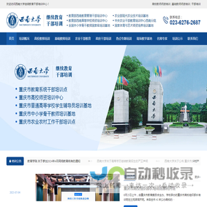 西南大学干部培训中心