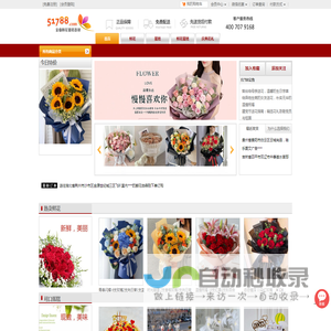鲜花网,网上花店订花,全国鲜花速递,51788鲜花