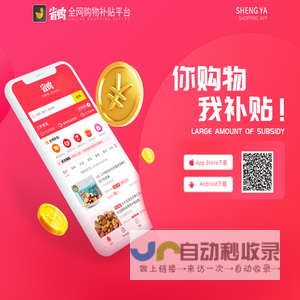 省鸭APP