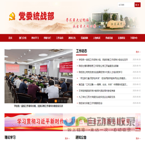 江苏大学统战部网站