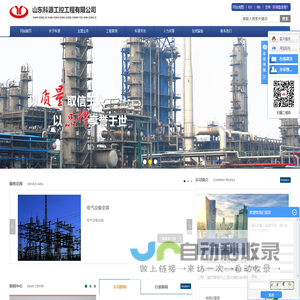 山东科源工控工程有限公司