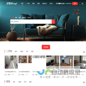房零网（Fang0.com）房屋租售信息