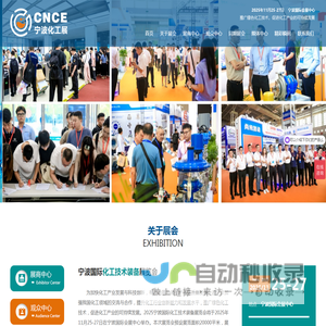 宁波国际化工技术装备展览会