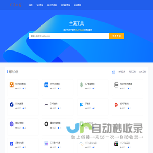 兰溪工具