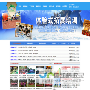 长沙拓展培训