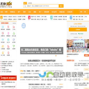 北海365网(beihai365.com)